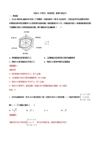 专题09 不等式、线性规划、推理与新定义【理科】（解析版）