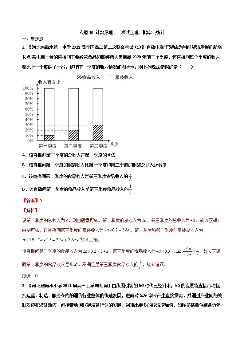 专题10 概率与统计【文科】（解析版）第1页