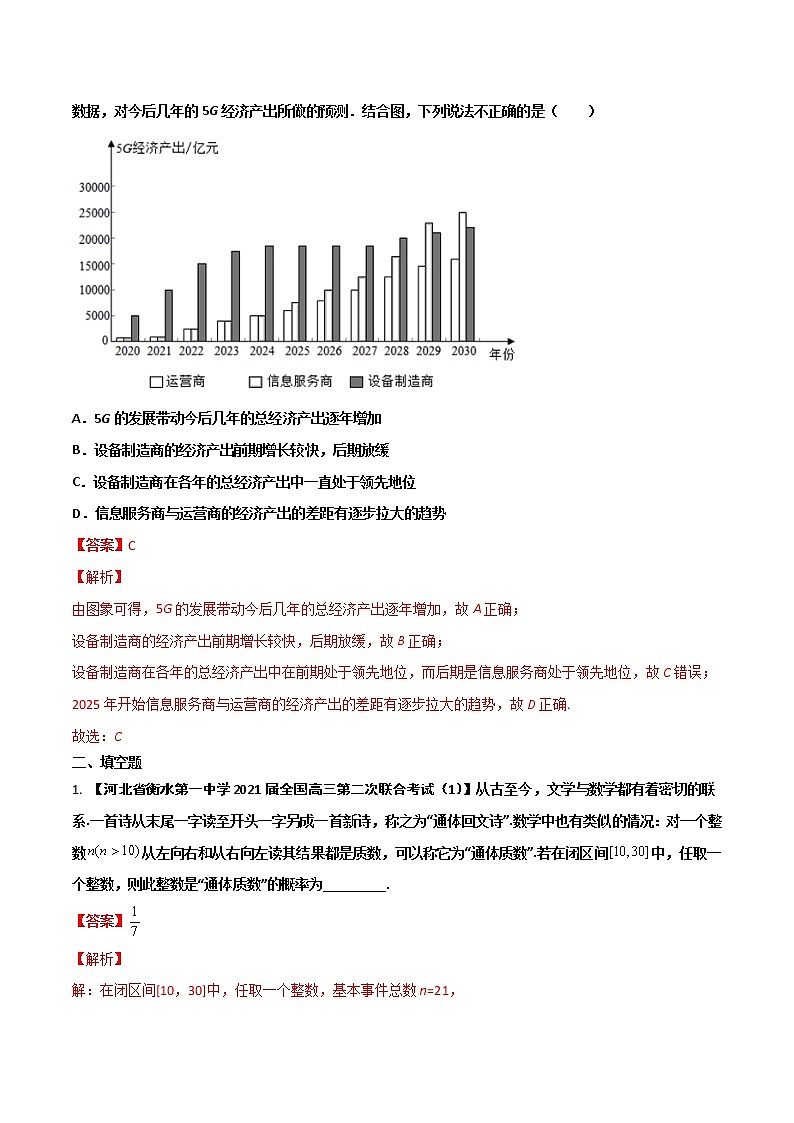 专题10 概率与统计【文科】（解析版）第2页
