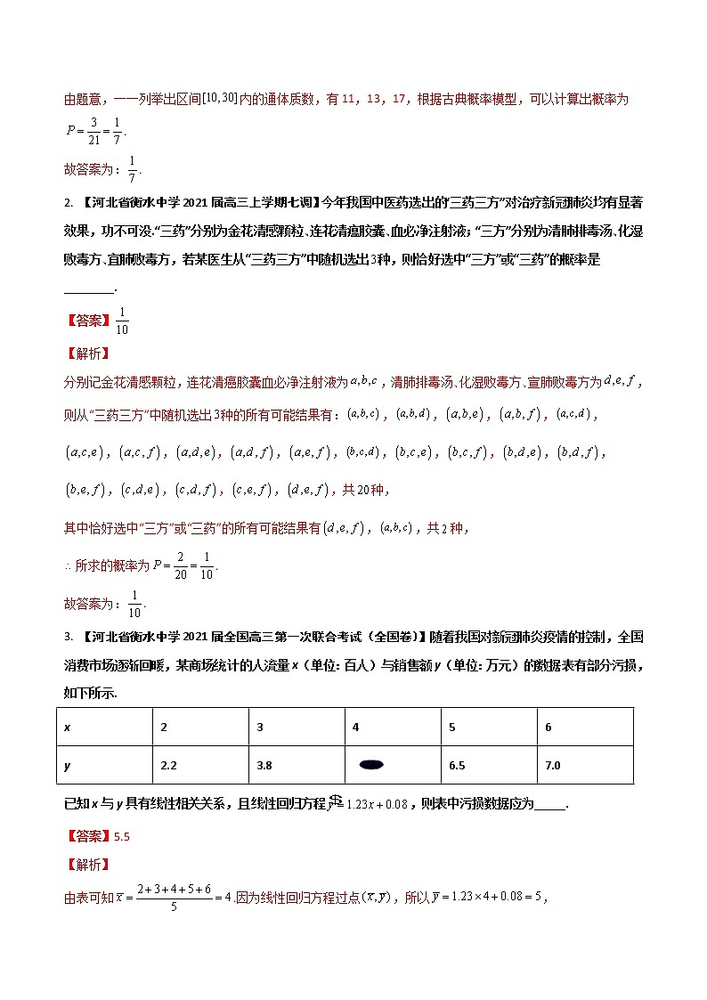 专题10 概率与统计【文科】（解析版）第3页