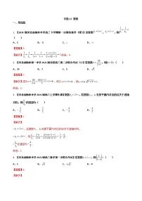 专题12 复数【理科】（解析版）