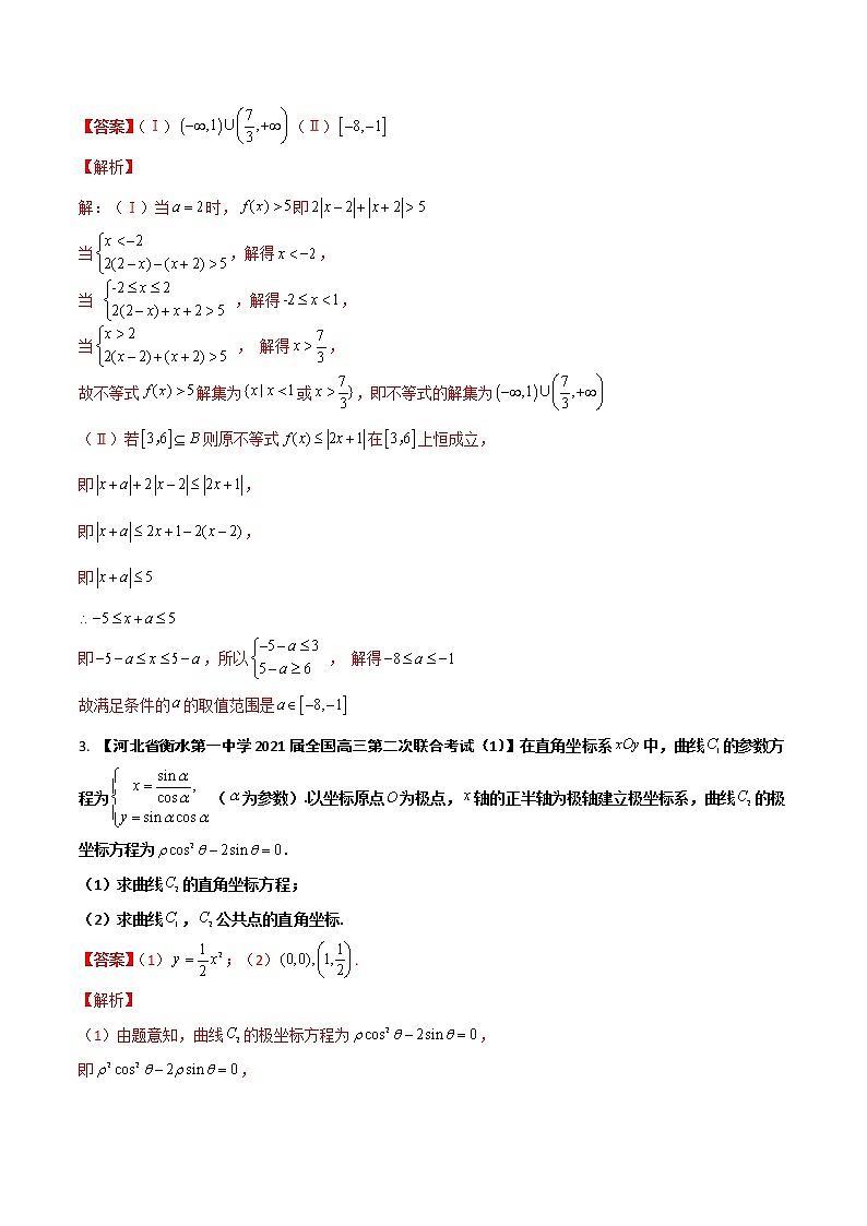 专题13 不等式与参数方程【理科】（解析版）第2页