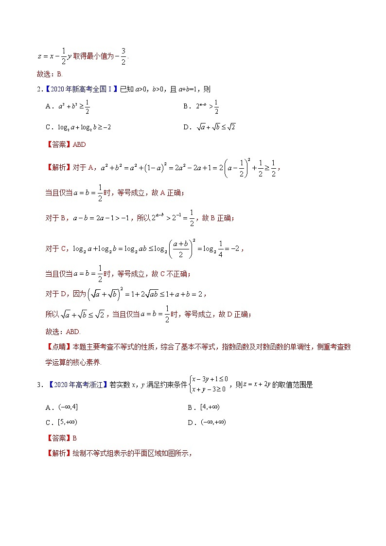 三年（2019-2021）高考数学（理）真题分项汇编之专题13不等式、推理与证明02
