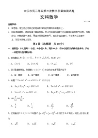 2021届黑龙江省大庆市高三第二次质量检测数学（文）试题