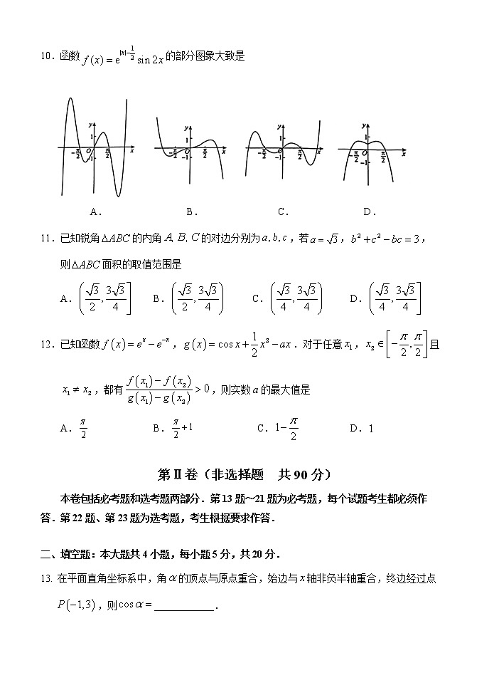 2021届黑龙江省大庆市高三第二次质量检测数学（文）试题第3页