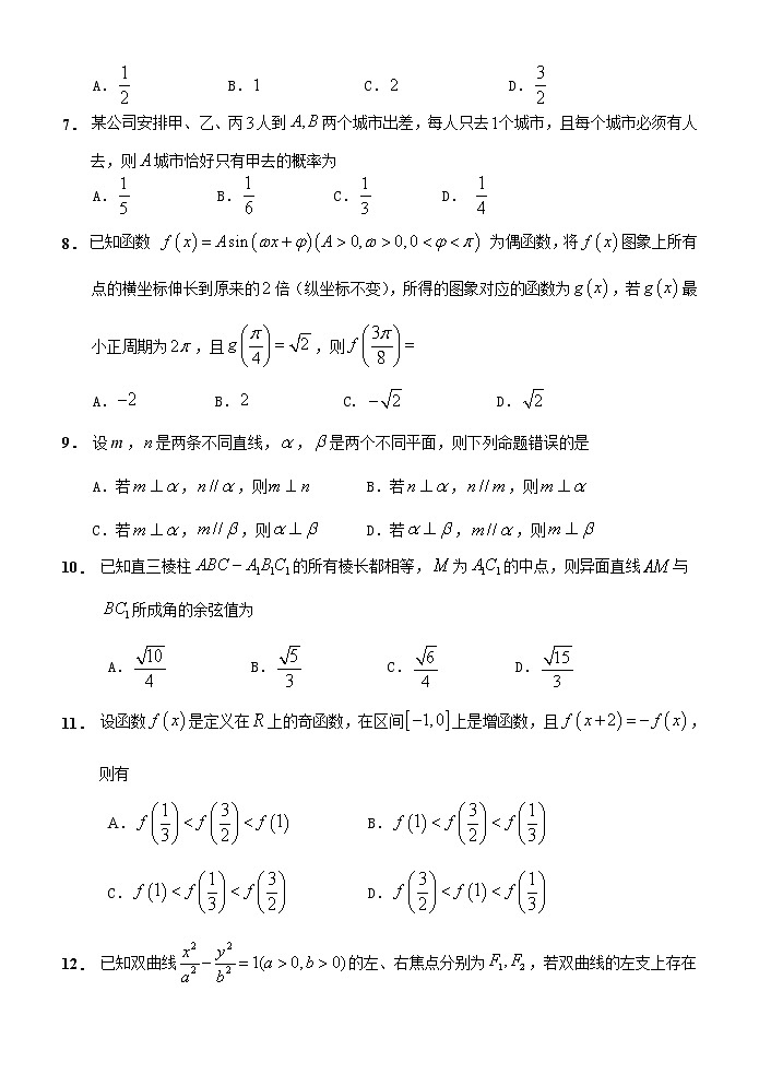2020届黑龙江省大庆市高三第一次质量检测数学（理）试题第2页
