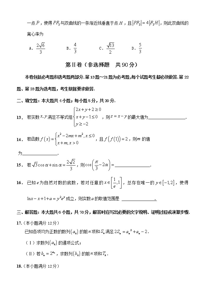 2020届黑龙江省大庆市高三第一次质量检测数学（理）试题第3页