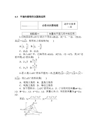 高中数学人教B版 (2019)必修 第二册6.3 平面向量线性运算的应用练习