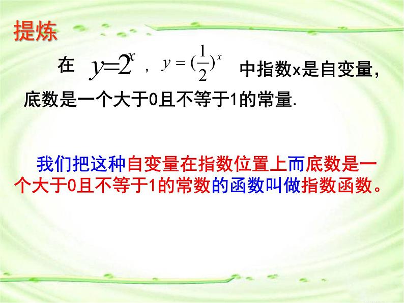 数学人教A版（2019）必修第一册4.2指数函数及其性质（课件）06