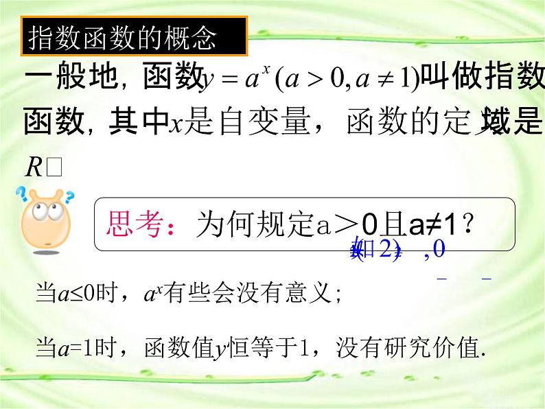 数学人教A版（2019）必修第一册4.2指数函数及其性质（课件）07