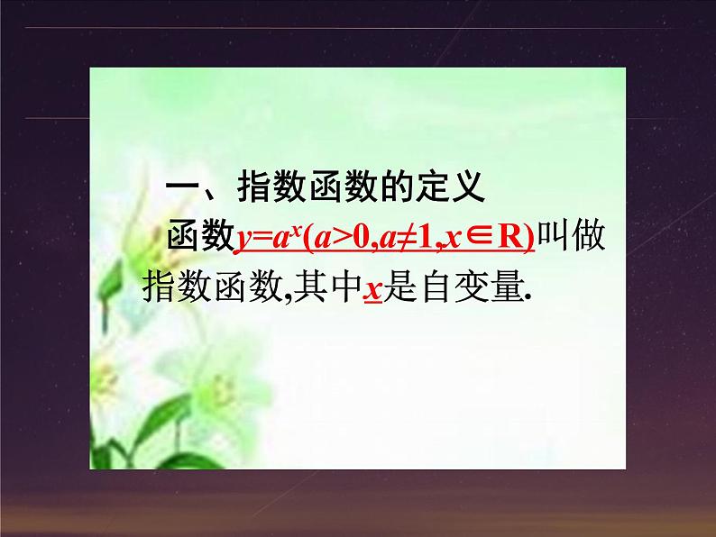 数学人教A版（2019）必修第一册4.2指数函数的图像与性质(1)（课件）04