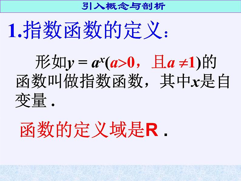 数学人教A版（2019）必修第一册4.2指数函数（课件）04