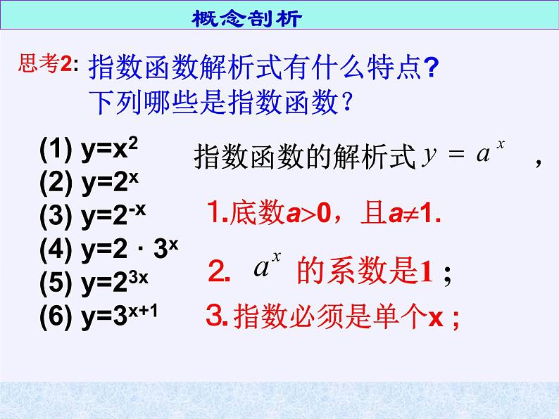 数学人教A版（2019）必修第一册4.2指数函数（课件）05