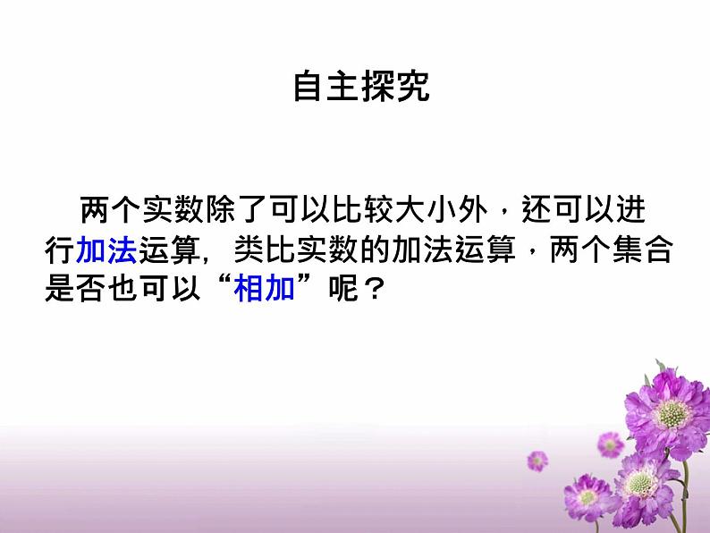数学人教A版（2019）必修第一册1.3集合的基本运算（课件）第2页