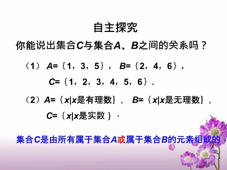 数学人教A版（2019）必修第一册1.3集合的基本运算（课件）第3页