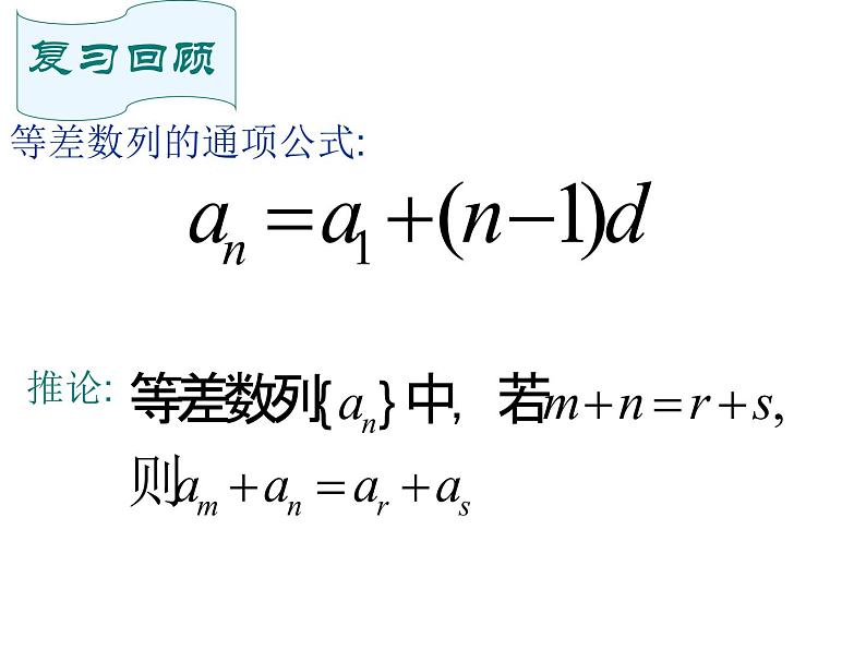 北师大版选择性必修二第一章2.2等差数列的前n项和课件02