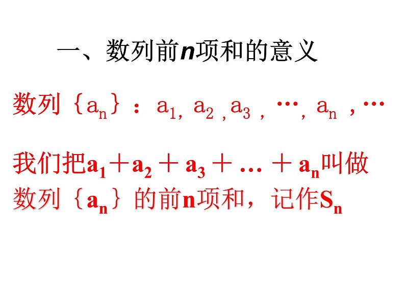 北师大版选择性必修二第一章2.2等差数列的前n项和课件07