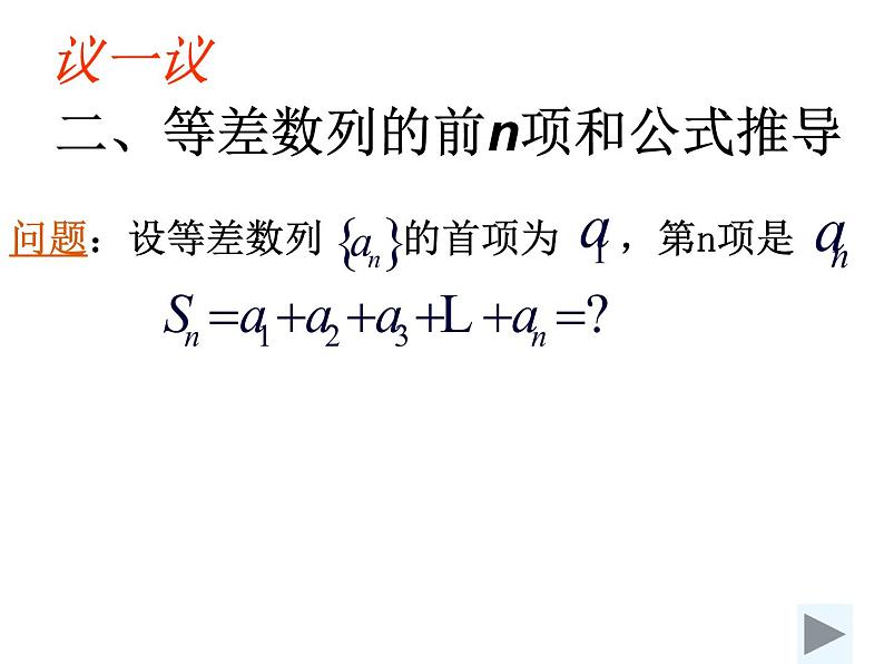 北师大版选择性必修二第一章2.2等差数列的前n项和课件08
