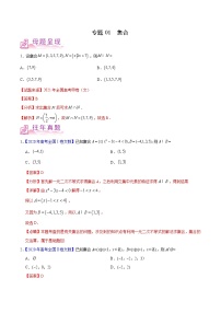 专题01 集合-备战2022年高考数学（文）母题题源解密（全国甲卷）