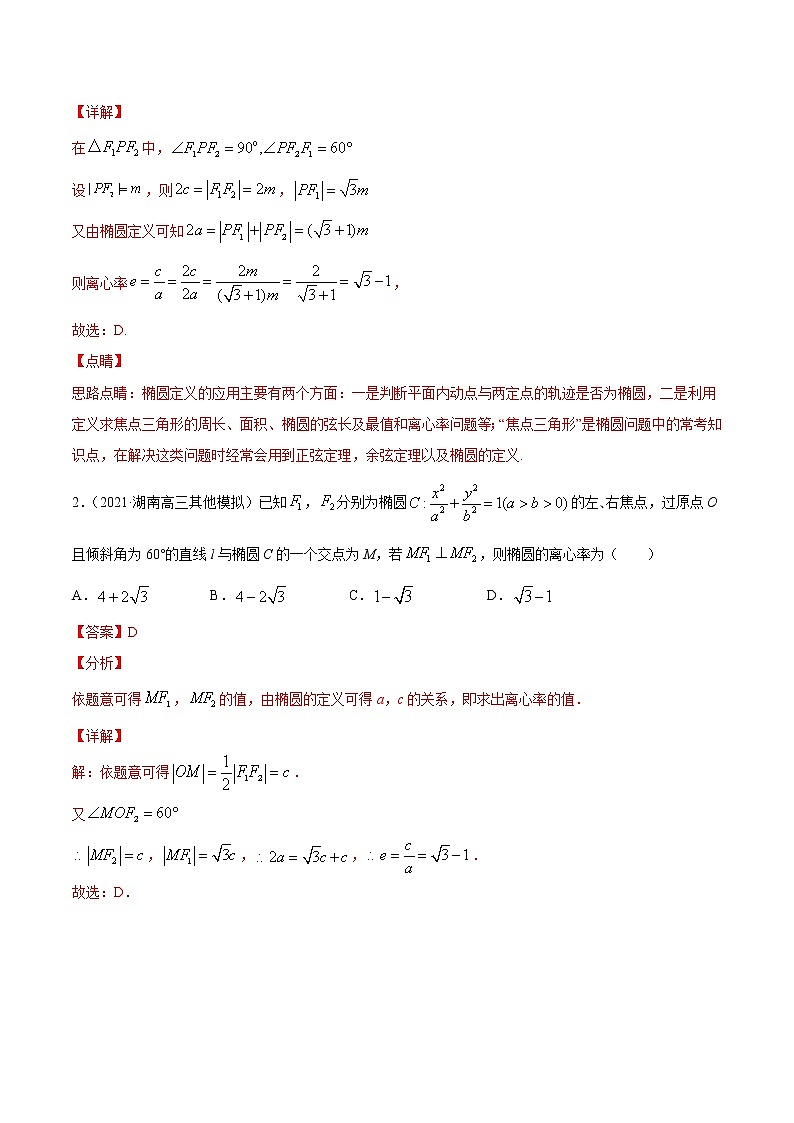 专题11 椭圆及其性质-备战2022年高考数学（理）母题题源解密（全国乙卷）03