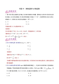 专题04 指数函数与对数函数-备战2022年高考数学（文）母题题源解密（全国甲卷）