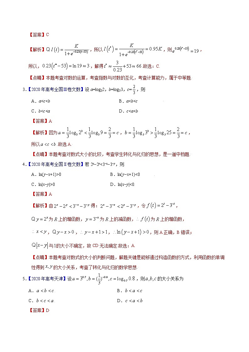 专题04 指数函数与对数函数-备战2022年高考数学（文）母题题源解密（全国甲卷）02