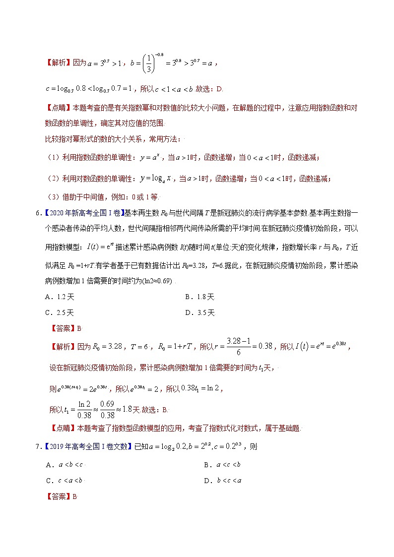 专题04 指数函数与对数函数-备战2022年高考数学（文）母题题源解密（全国甲卷）03