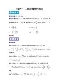 专题07 三角函数图像与性质-备战2022年高考数学（理）母题题源解密（全国乙卷）