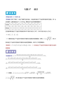 专题17 统计-备战2022年高考数学（理）母题题源解密（全国乙卷）