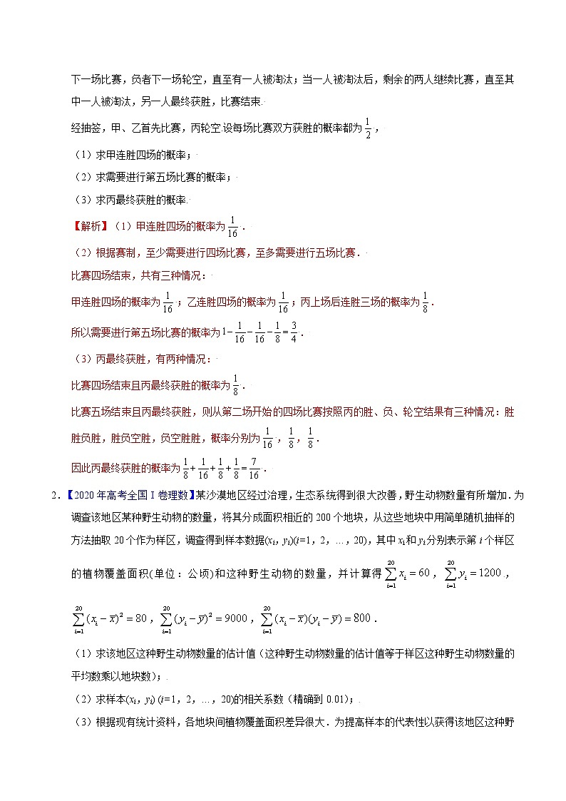 专题17 概率统计（解答题）-备战2022年高考数学（理）母题题源解密（全国甲卷）（解析版）02