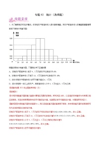 备战2022年高考数学（文）母题题源解密（全国甲卷）专题02 统计（选择题）（解析版）
