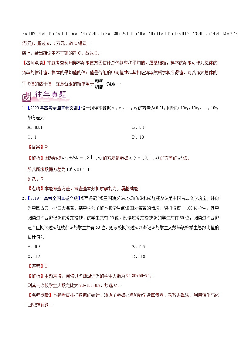 备战2022年高考数学（文）母题题源解密（全国甲卷）专题02 统计（选择题）（解析版）02