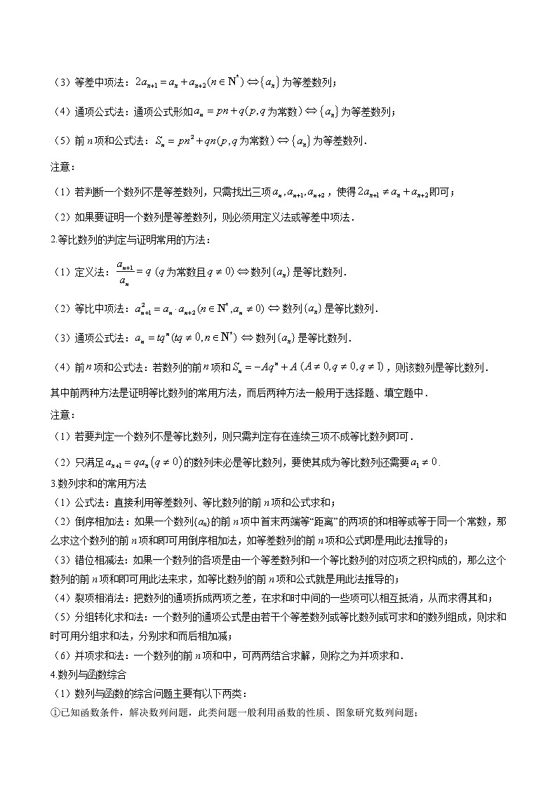备战2022年高考数学（理）母题题源解密（全国乙卷）专题19 数列（解析版）03