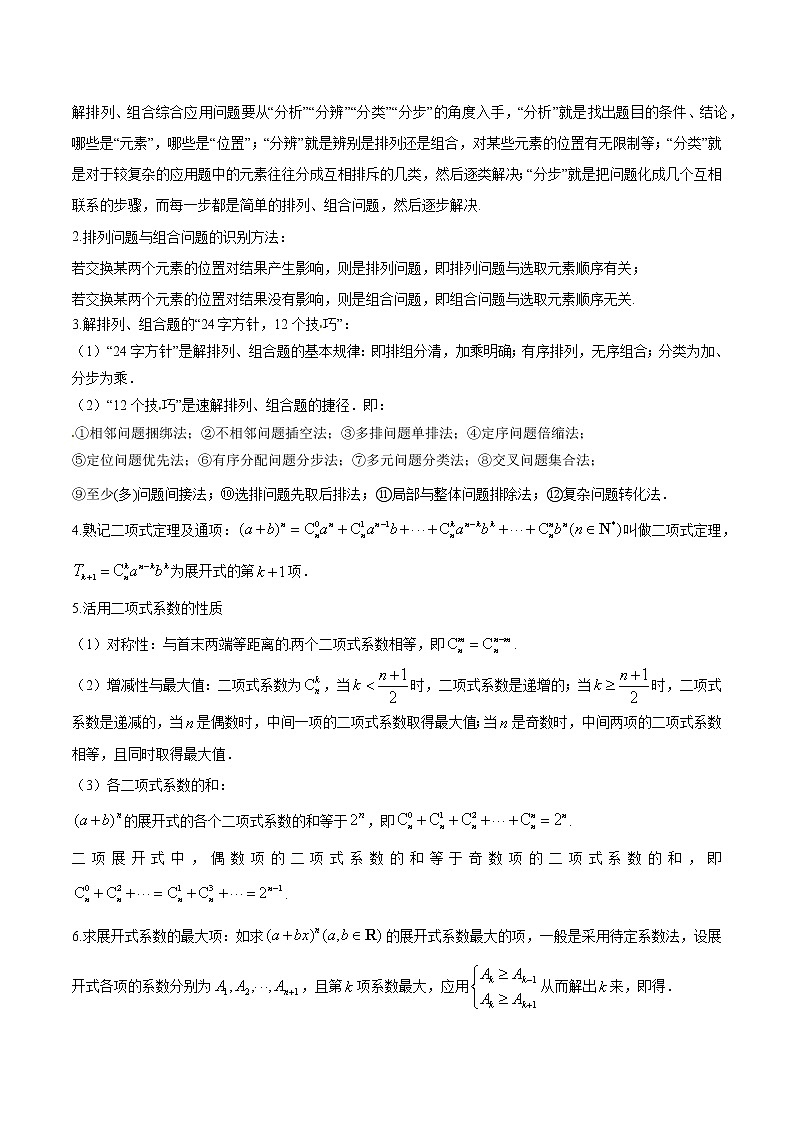 备战2022年高考数学（理）母题题源解密（全国乙卷）专题06 计数原理（解析版）02