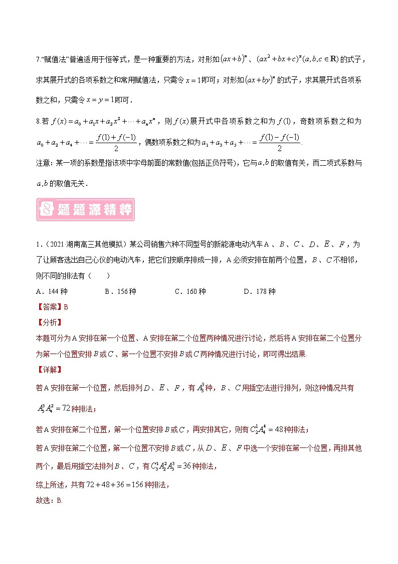 备战2022年高考数学（理）母题题源解密（全国乙卷）专题06 计数原理（解析版）03
