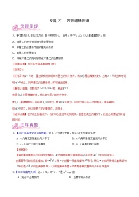 备战2022年高考数学（理）母题题源解密（全国甲卷）专题07 常用逻辑用语（解析版）