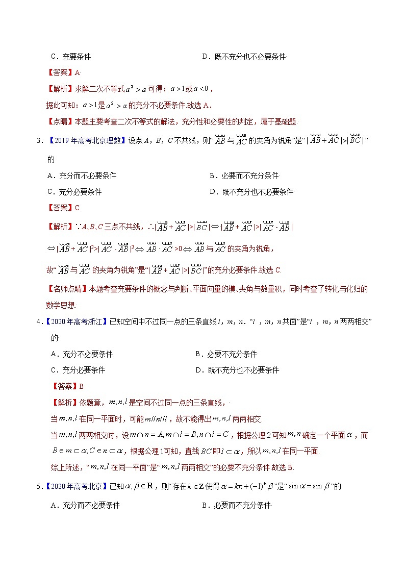 备战2022年高考数学（理）母题题源解密（全国甲卷）专题07 常用逻辑用语（解析版）02