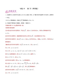 备战2022年高考数学（理）母题题源解密（全国甲卷）专题18 数列（解答题）（解析版）