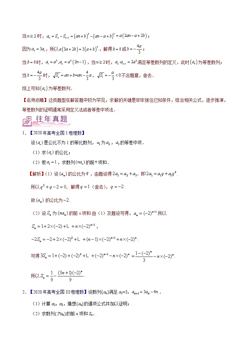 备战2022年高考数学（理）母题题源解密（全国甲卷）专题18 数列（解答题）（解析版）02