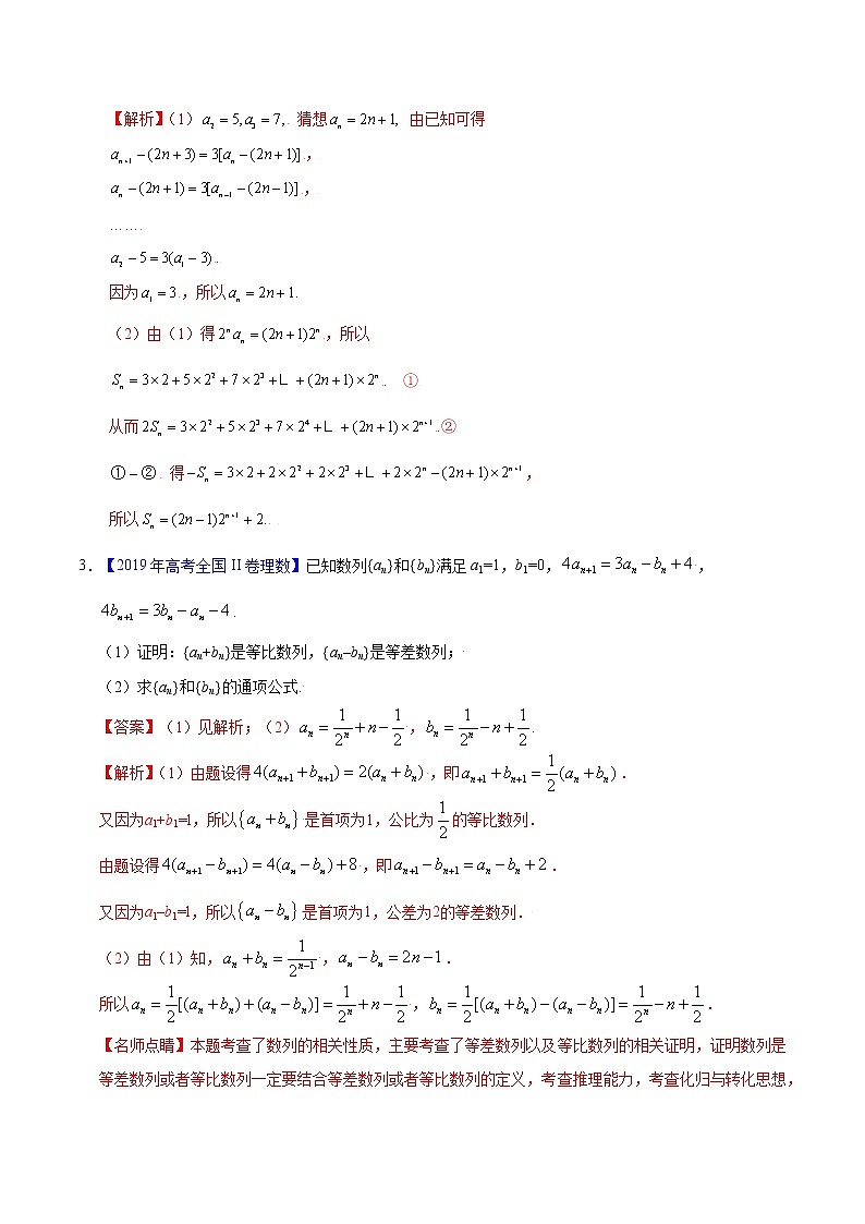 备战2022年高考数学（理）母题题源解密（全国甲卷）专题18 数列（解答题）（解析版）03
