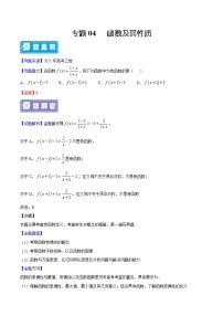 备战2022年高考数学（理）母题题源解密（全国乙卷）专题04 函数及其性质（解析版）