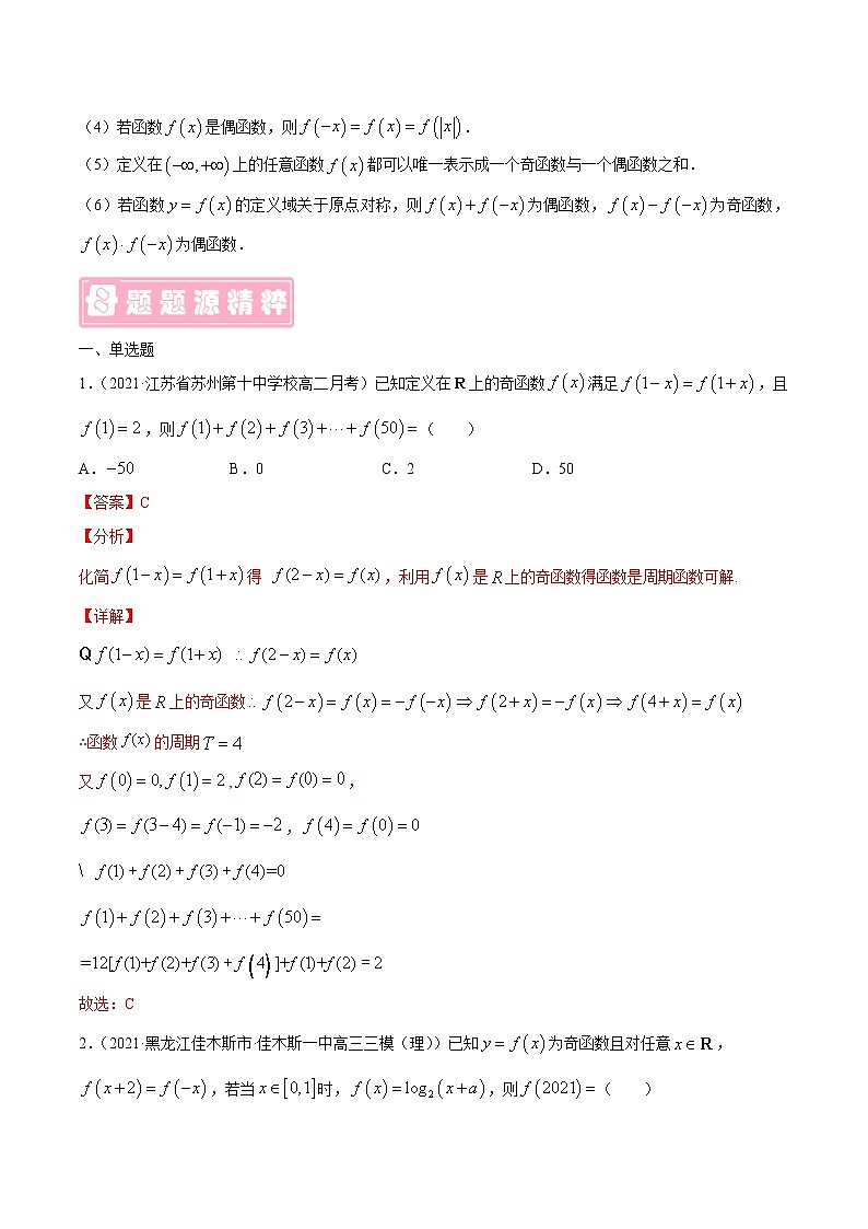备战2022年高考数学（理）母题题源解密（全国乙卷）专题04 函数及其性质（解析版）03