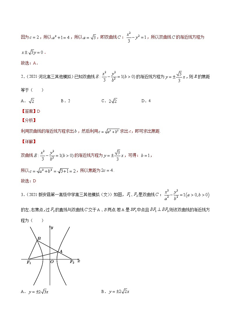 备战2022年高考数学（理）母题题源解密（全国乙卷）专题13 双曲线及其性质（解析版）03