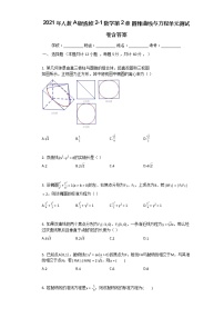 数学人教版新课标A第二章 圆锥曲线与方程综合与测试单元测试测试题