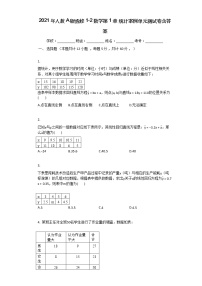 高中数学人教版新课标A选修1-2第一章 统计案例综合与测试单元测试巩固练习