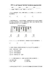 人教版新课标A必修3第三章 概率综合与测试单元测试随堂练习题