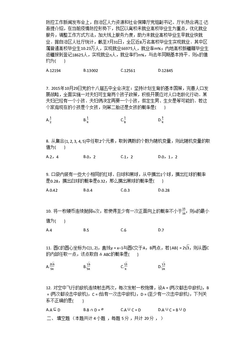 2021年人教A版必修3数学第3章_概率单元测试卷含答案第2页