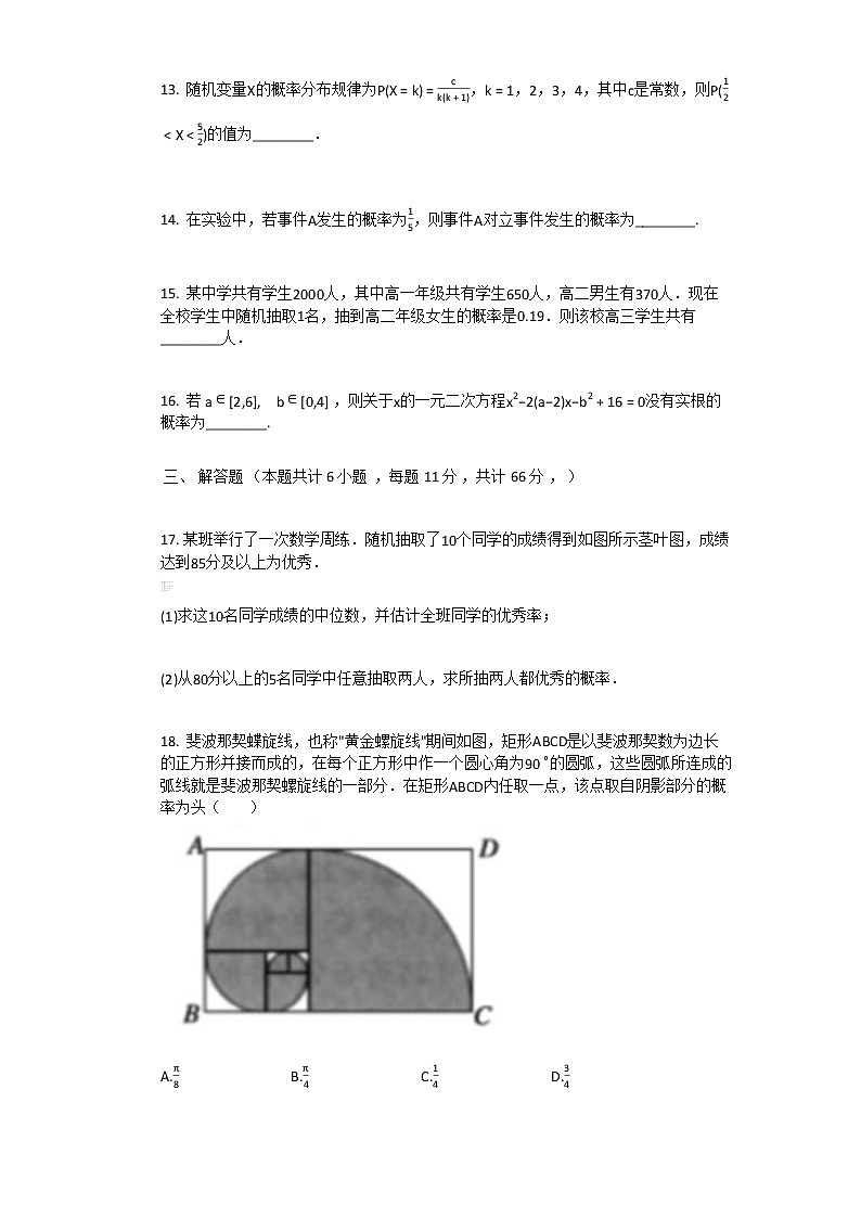 2021年人教A版必修3数学第3章_概率单元测试卷含答案第3页