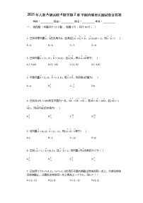 人教版新课标A必修4第二章 平面向量综合与测试单元测试同步测试题
