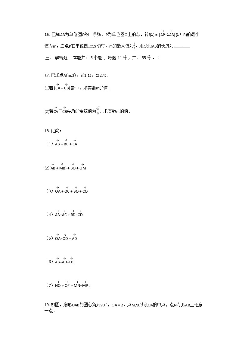 2021年人教A版必修4数学第2章_平面向量单元测试卷含答案第3页